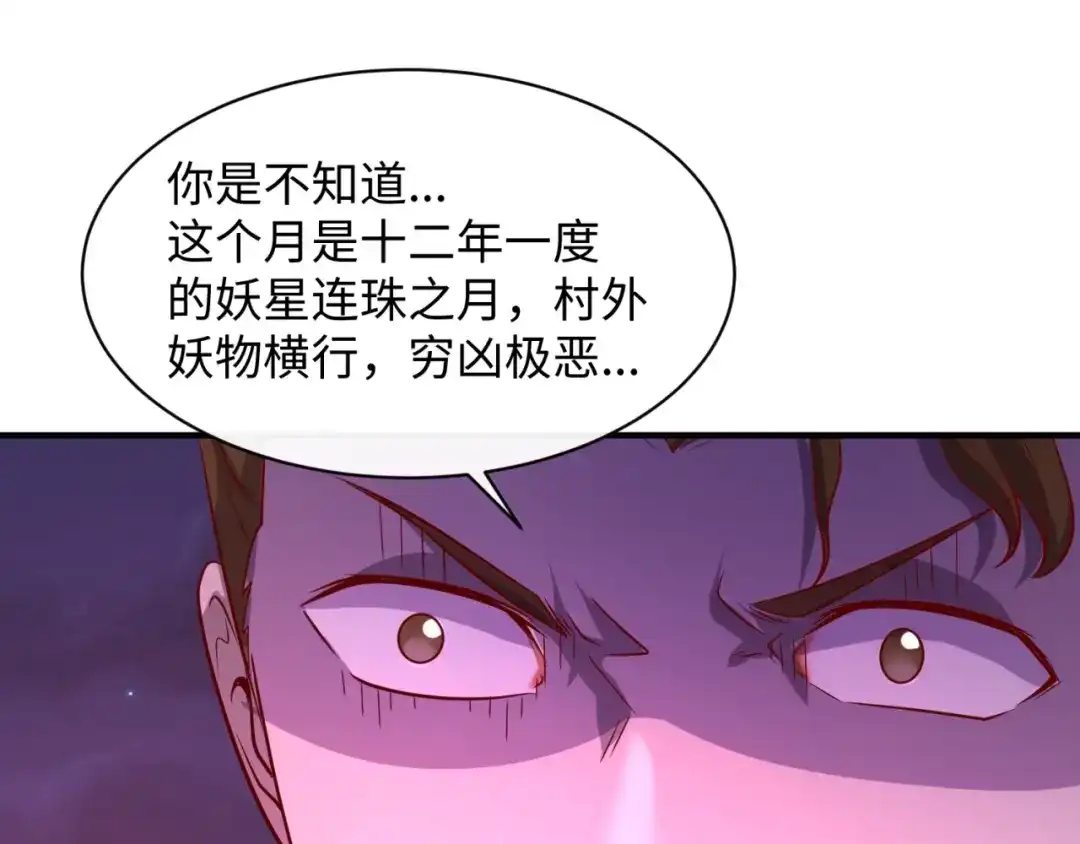《穿越拦截者》第81话 妖王涌现 第31页