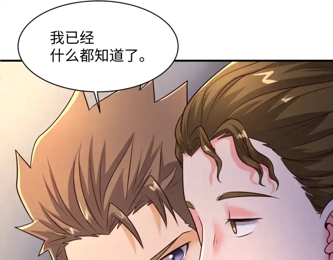 《穿越拦截者》第81话 妖王涌现 第57页