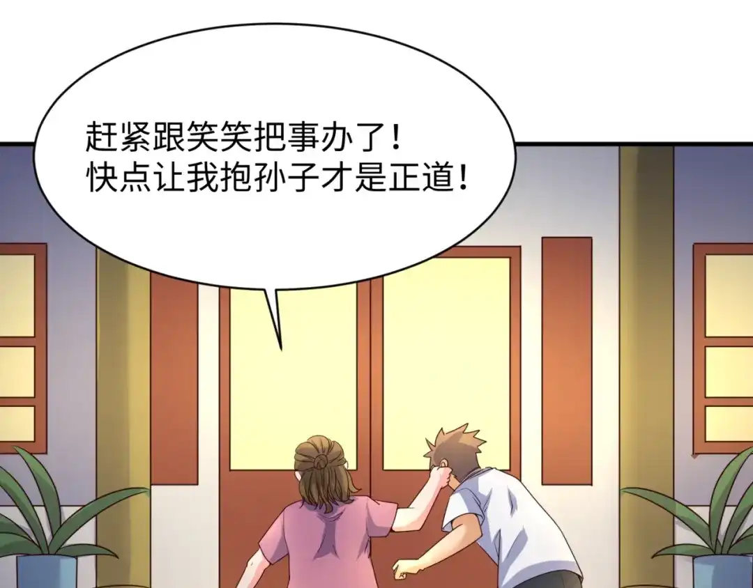 《穿越拦截者》第81话 妖王涌现 第63页