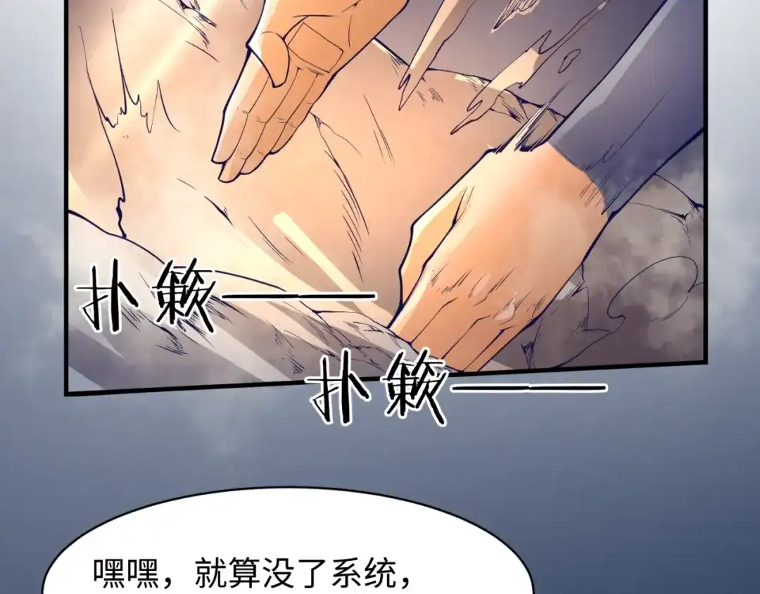 《穿越拦截者》第81话 妖王涌现 第160页