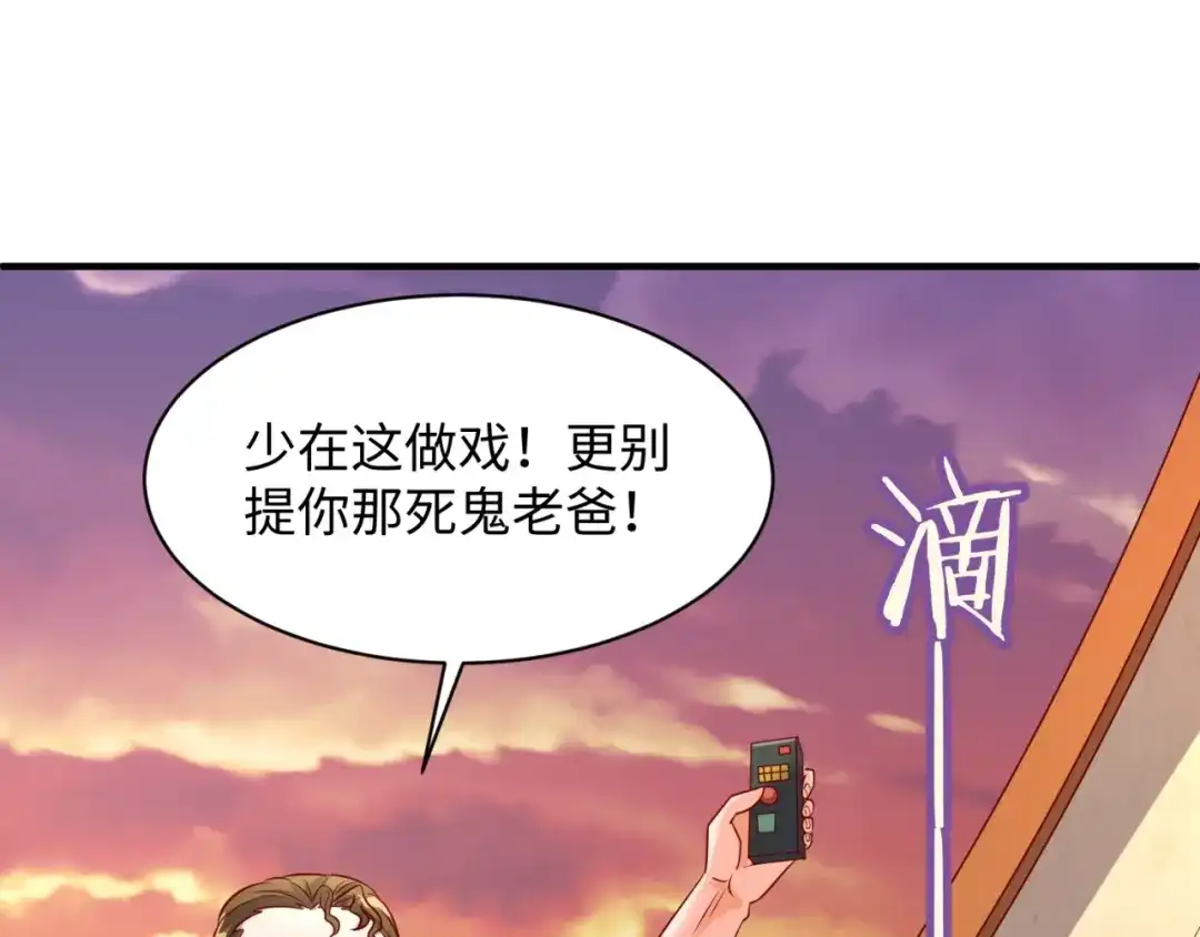 《穿越拦截者》第81话 妖王涌现 第40页