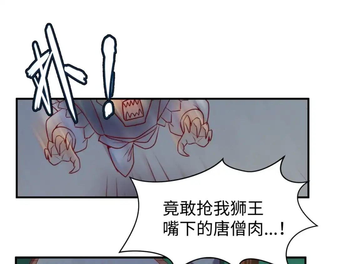 《穿越拦截者》第81话 妖王涌现 第107页