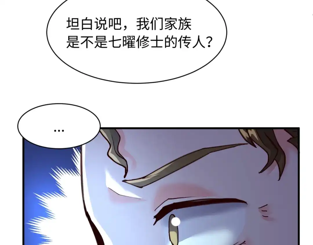 《穿越拦截者》第81话 妖王涌现 第59页