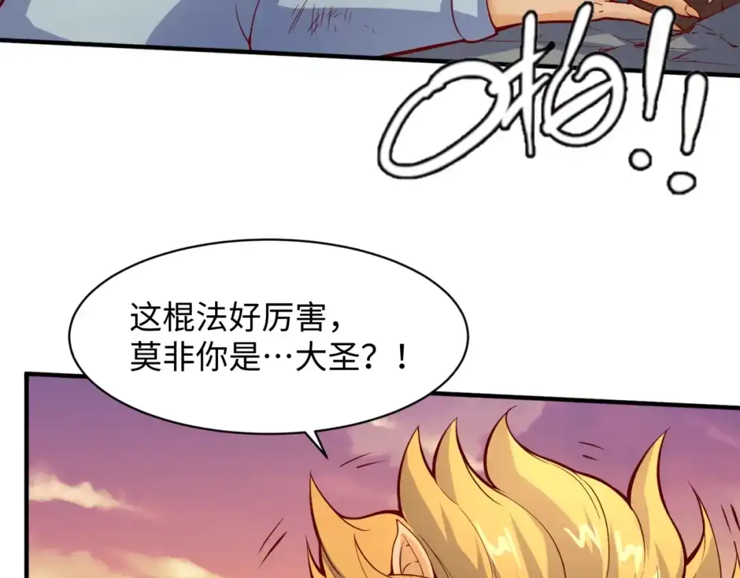 《穿越拦截者》第81话 妖王涌现 第138页
