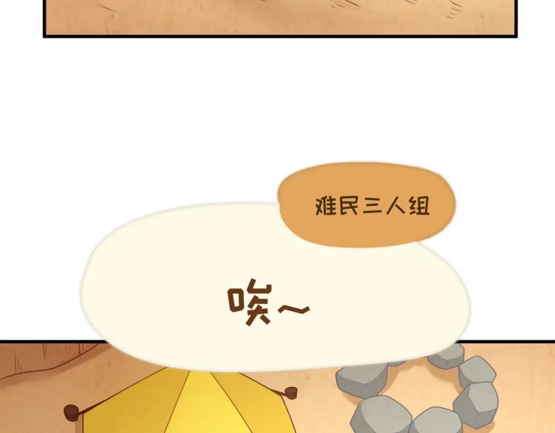 《穿越拦截者》第81话 妖王涌现 第15页
