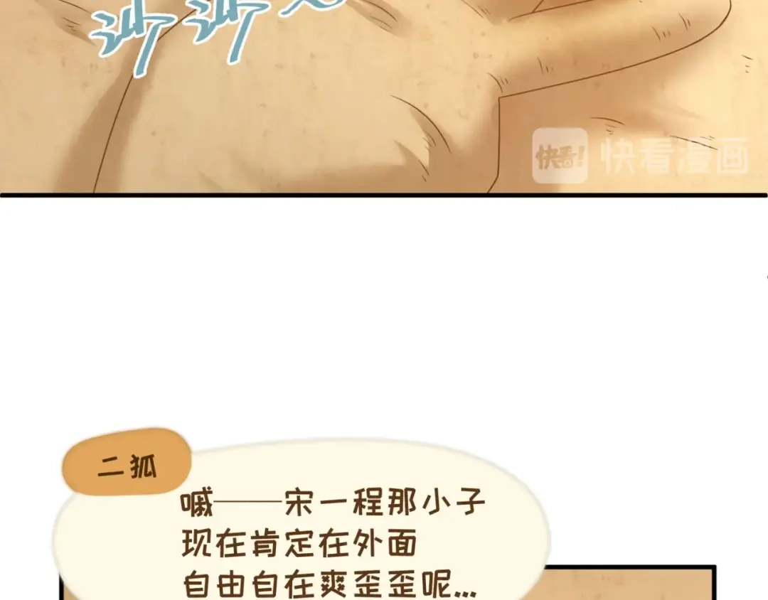《穿越拦截者》第81话 妖王涌现 第13页