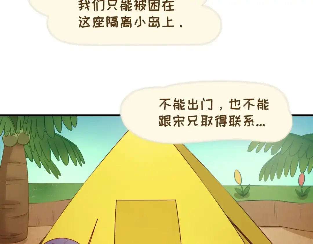 《穿越拦截者》第81话 妖王涌现 第8页