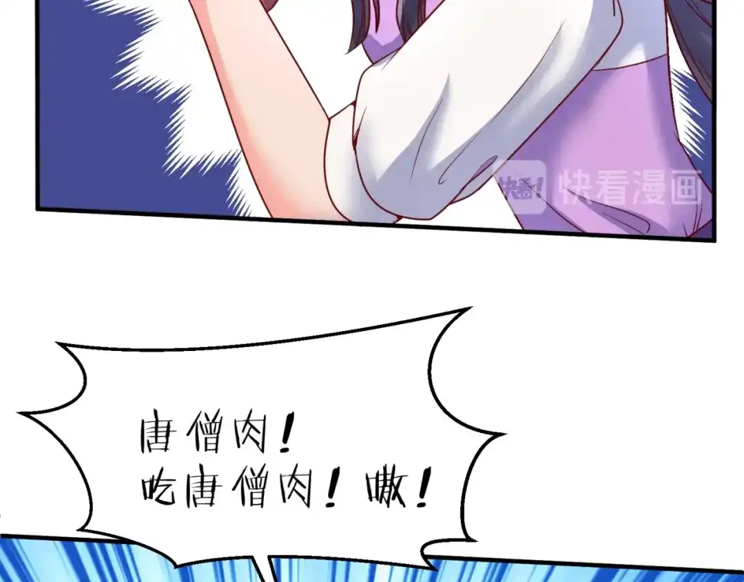 《穿越拦截者》第81话 妖王涌现 第87页