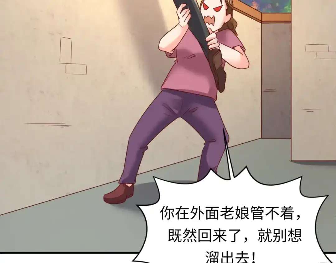 《穿越拦截者》第81话 妖王涌现 第23页