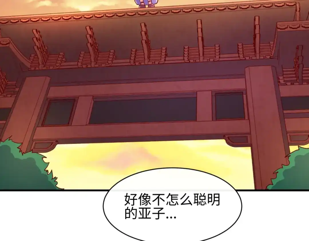 《穿越拦截者》第81话 妖王涌现 第125页
