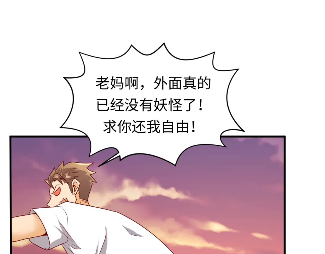 《穿越拦截者》第81话 妖王涌现 第25页