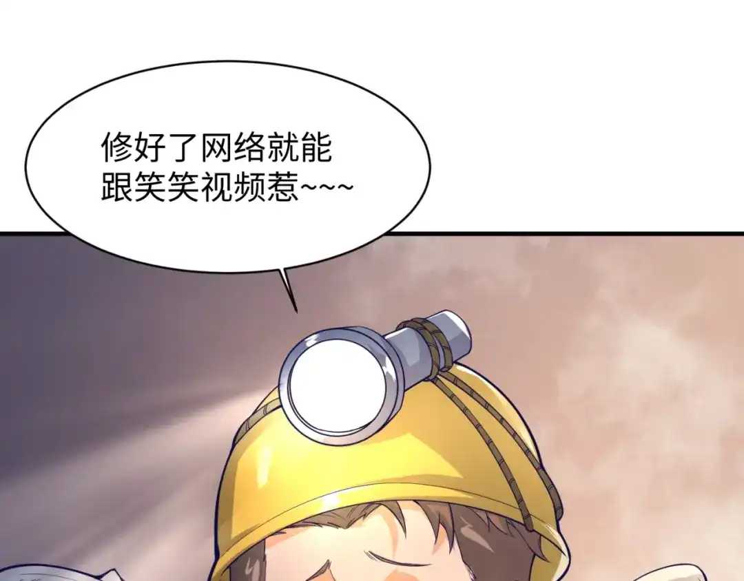 《穿越拦截者》第81话 妖王涌现 第165页