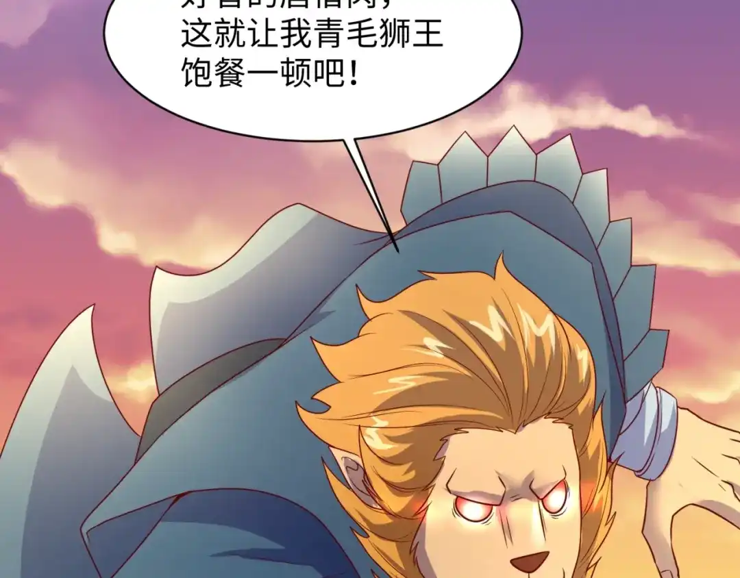 《穿越拦截者》第81话 妖王涌现 第83页
