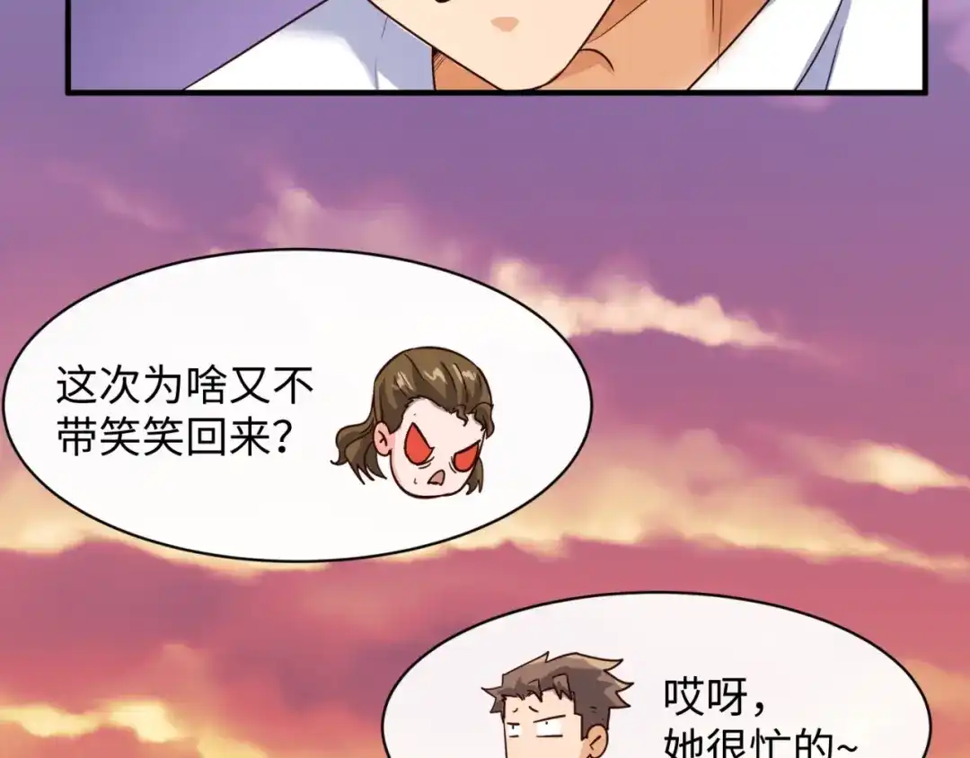 《穿越拦截者》第81话 妖王涌现 第66页