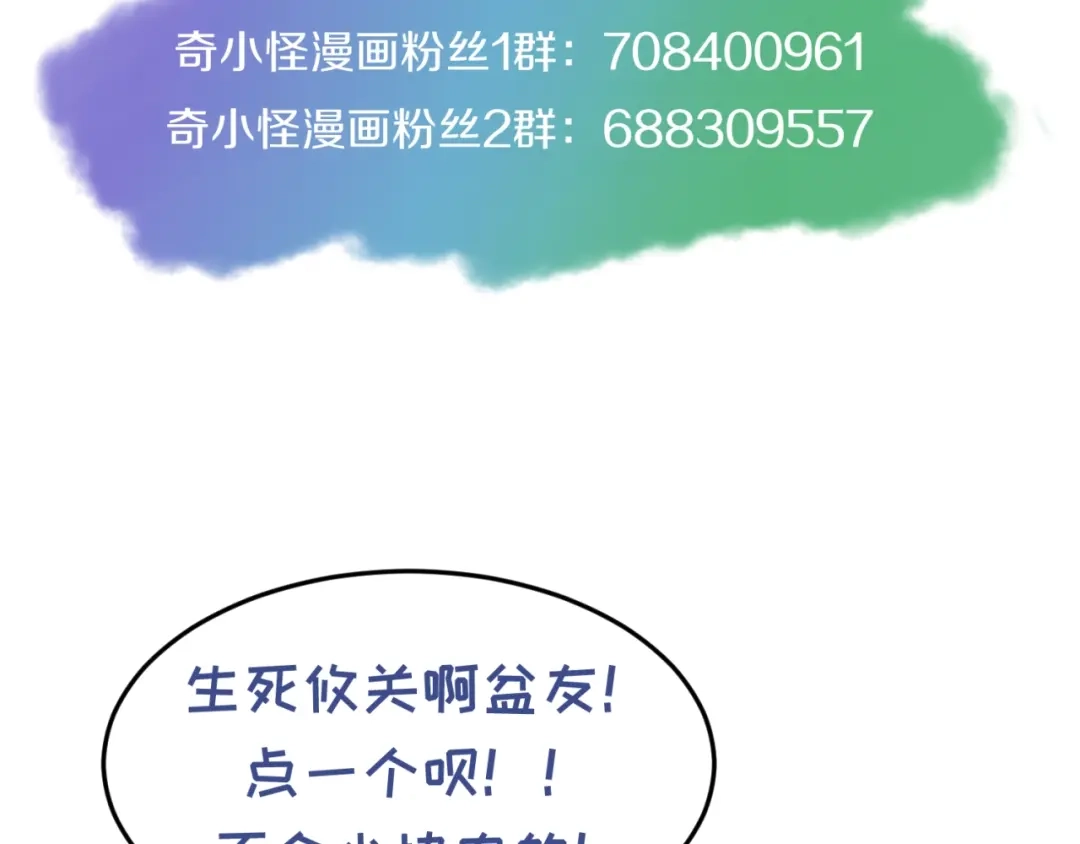 《穿越拦截者》第81话 妖王涌现 第173页