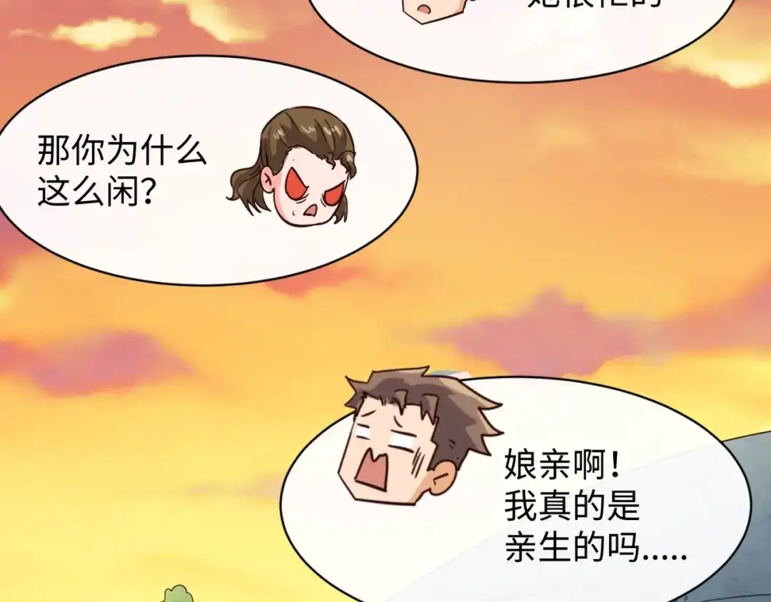 《穿越拦截者》第81话 妖王涌现 第67页