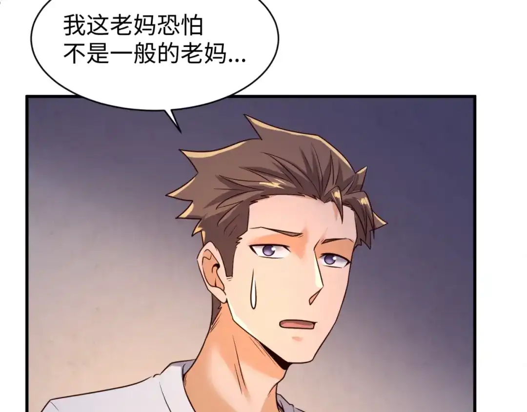 《穿越拦截者》第81话 妖王涌现 第50页