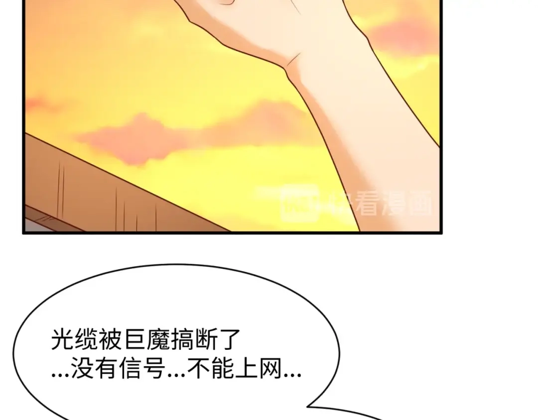 《穿越拦截者》第81话 妖王涌现 第19页
