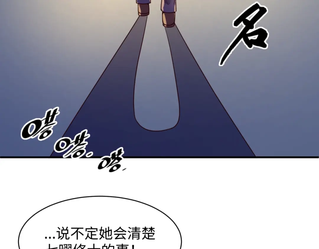 《穿越拦截者》第81话 妖王涌现 第53页