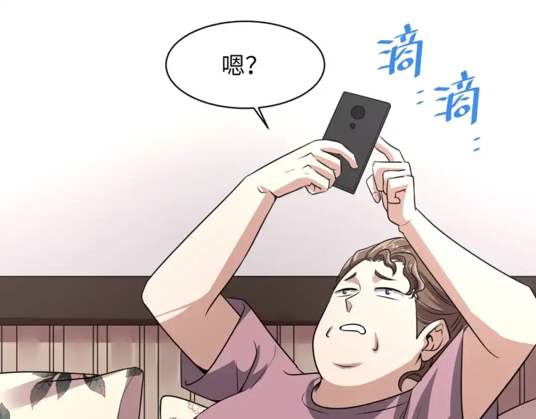 《穿越拦截者》第82话 直播天才宋一程 第92页