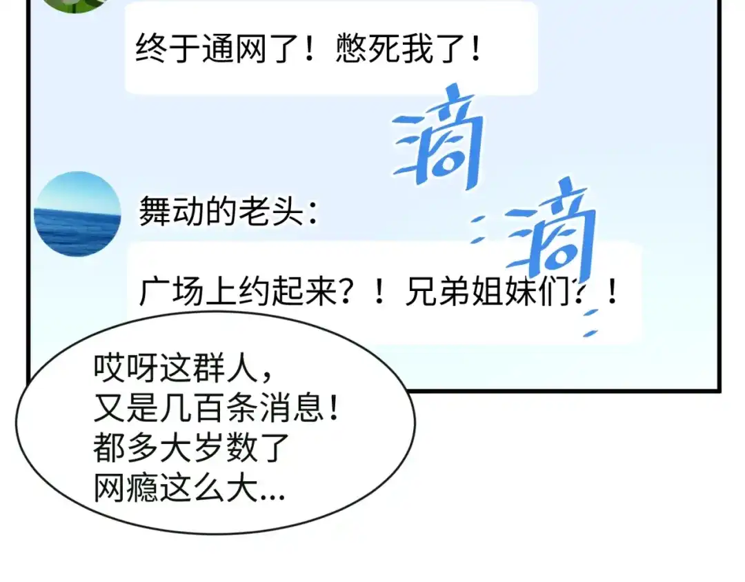 《穿越拦截者》第82话 直播天才宋一程 第91页