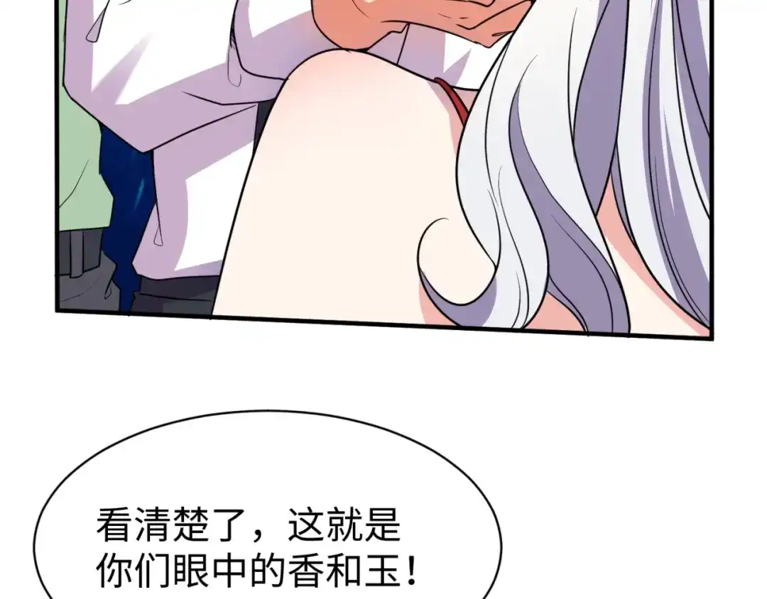 《穿越拦截者》第82话 直播天才宋一程 第34页