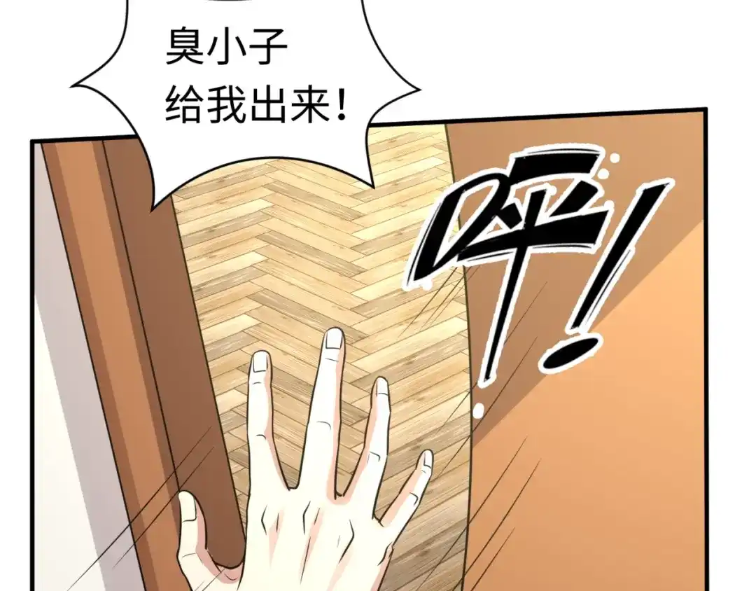 《穿越拦截者》第82话 直播天才宋一程 第105页