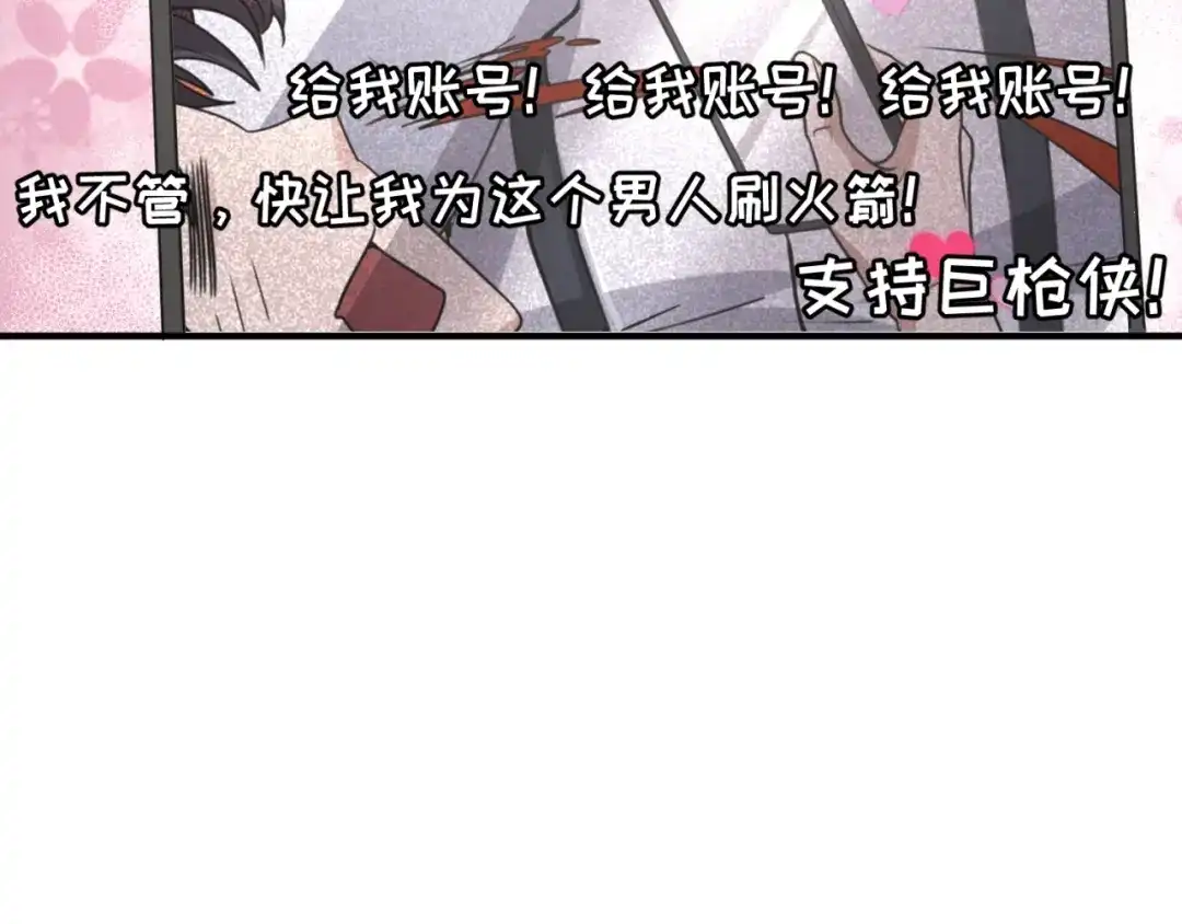 《穿越拦截者》第82话 直播天才宋一程 第84页
