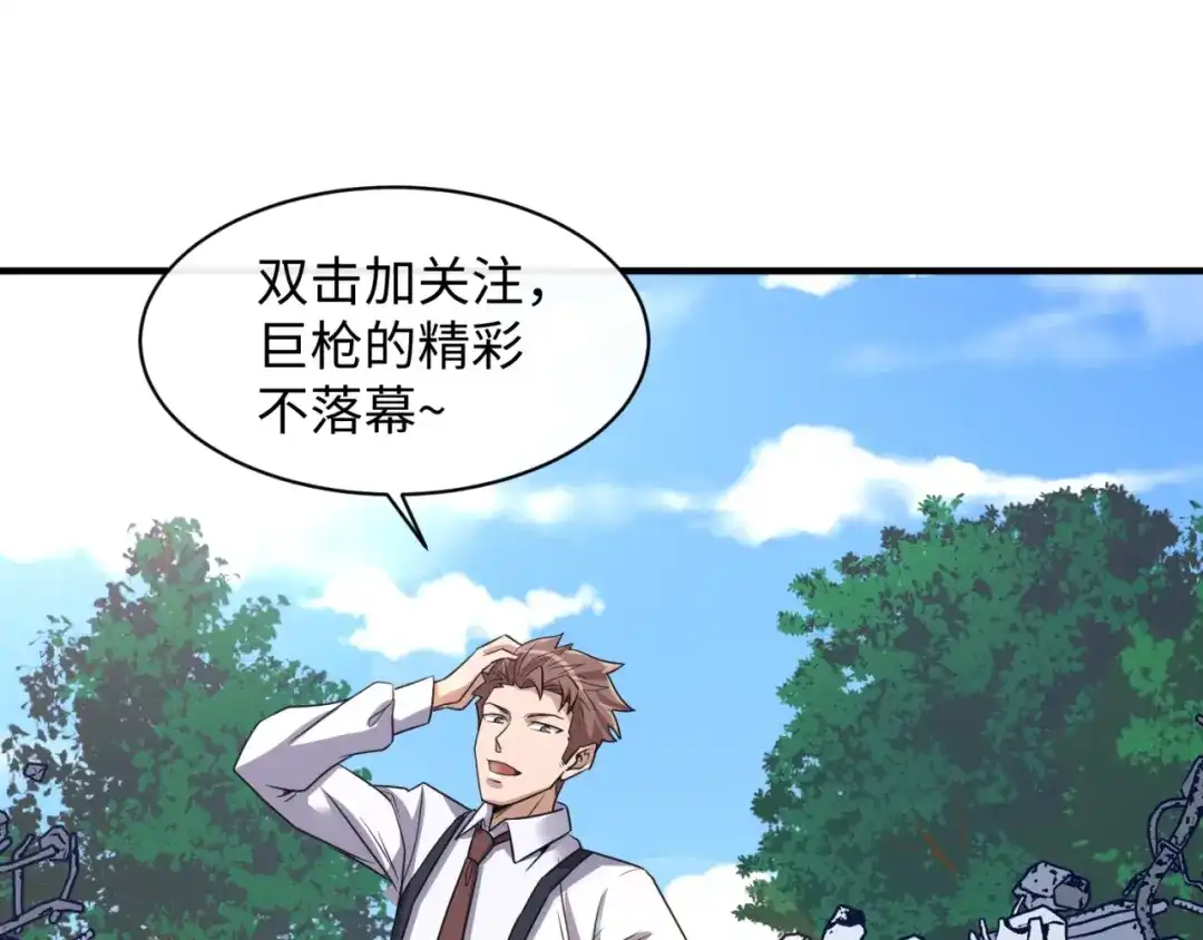 《穿越拦截者》第82话 直播天才宋一程 第96页