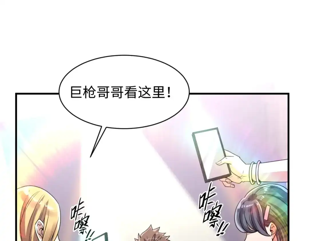 《穿越拦截者》第82话 直播天才宋一程 第78页