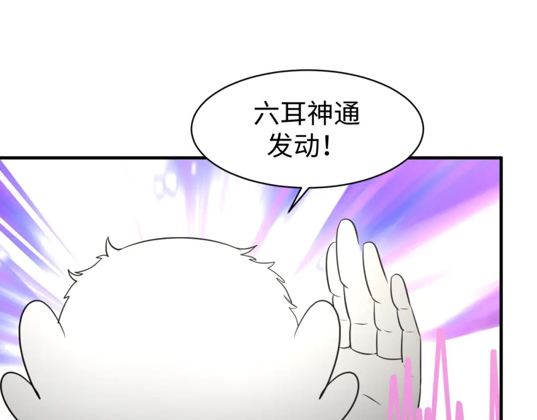 《穿越拦截者》第82话 直播天才宋一程 第66页