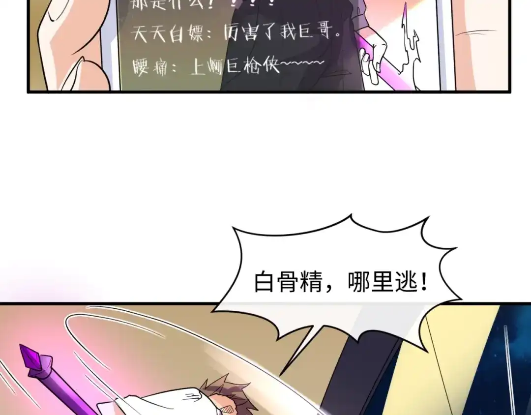 《穿越拦截者》第82话 直播天才宋一程 第51页