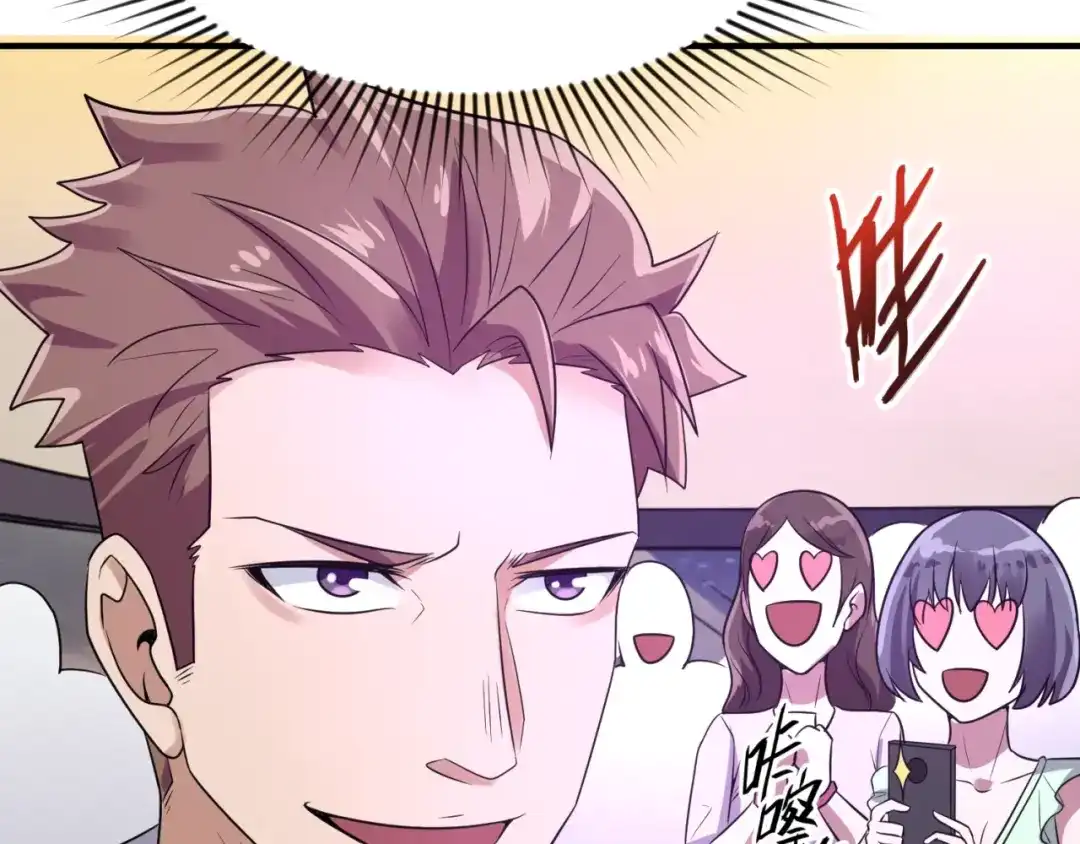 《穿越拦截者》第82话 直播天才宋一程 第76页