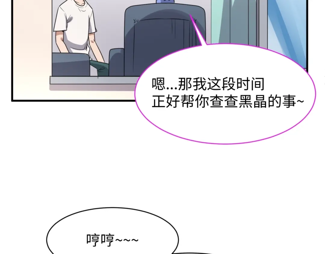 《穿越拦截者》第82话 直播天才宋一程 第69页