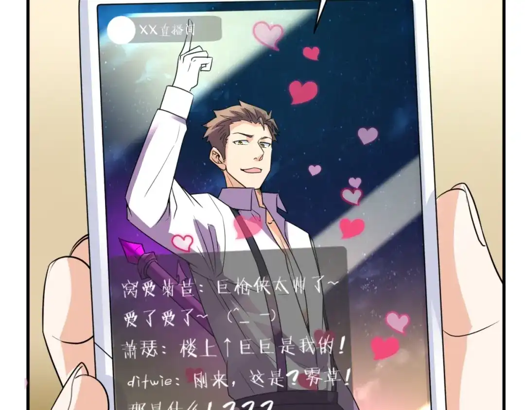 《穿越拦截者》第82话 直播天才宋一程 第50页