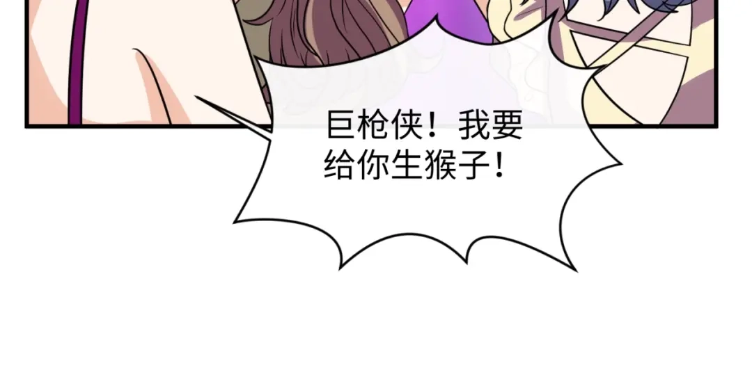 《穿越拦截者》第82话 直播天才宋一程 第59页