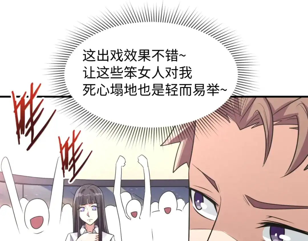 《穿越拦截者》第82话 直播天才宋一程 第60页