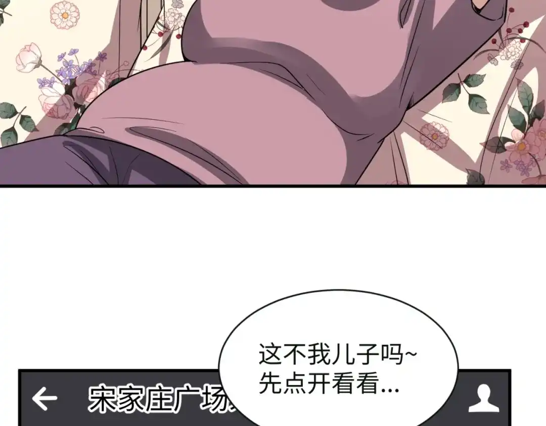 《穿越拦截者》第82话 直播天才宋一程 第93页