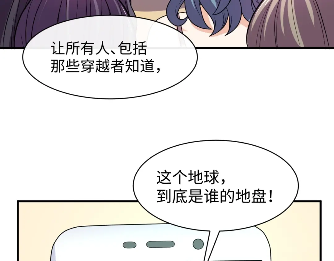 《穿越拦截者》第82话 直播天才宋一程 第49页