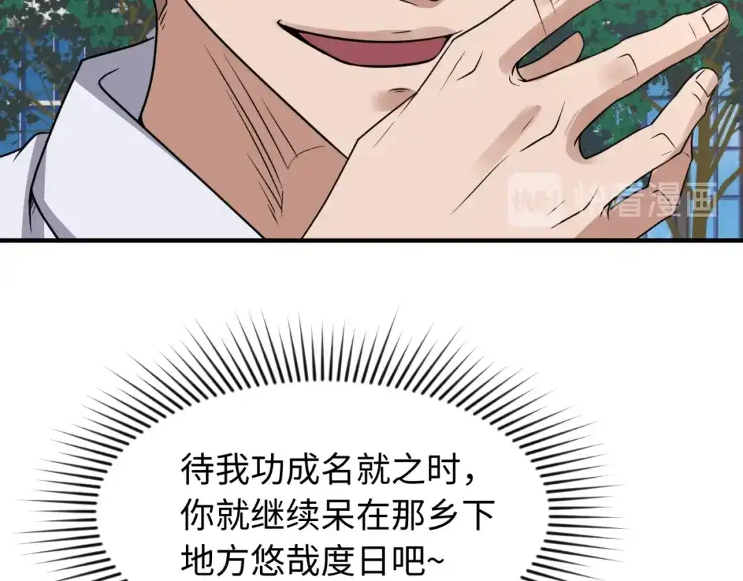 《穿越拦截者》第82话 直播天才宋一程 第75页