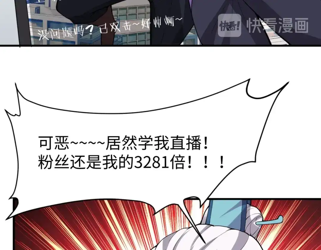 《穿越拦截者》第82话 直播天才宋一程 第139页