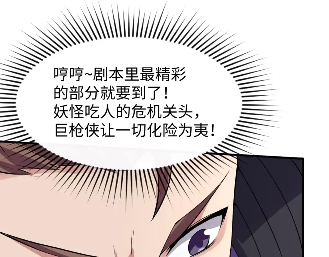 《穿越拦截者》第82话 直播天才宋一程 第159页