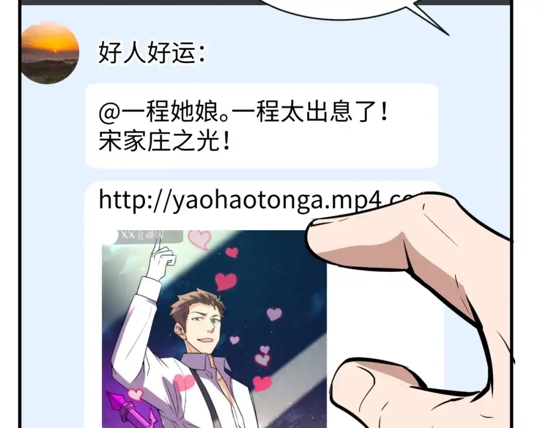 《穿越拦截者》第82话 直播天才宋一程 第94页