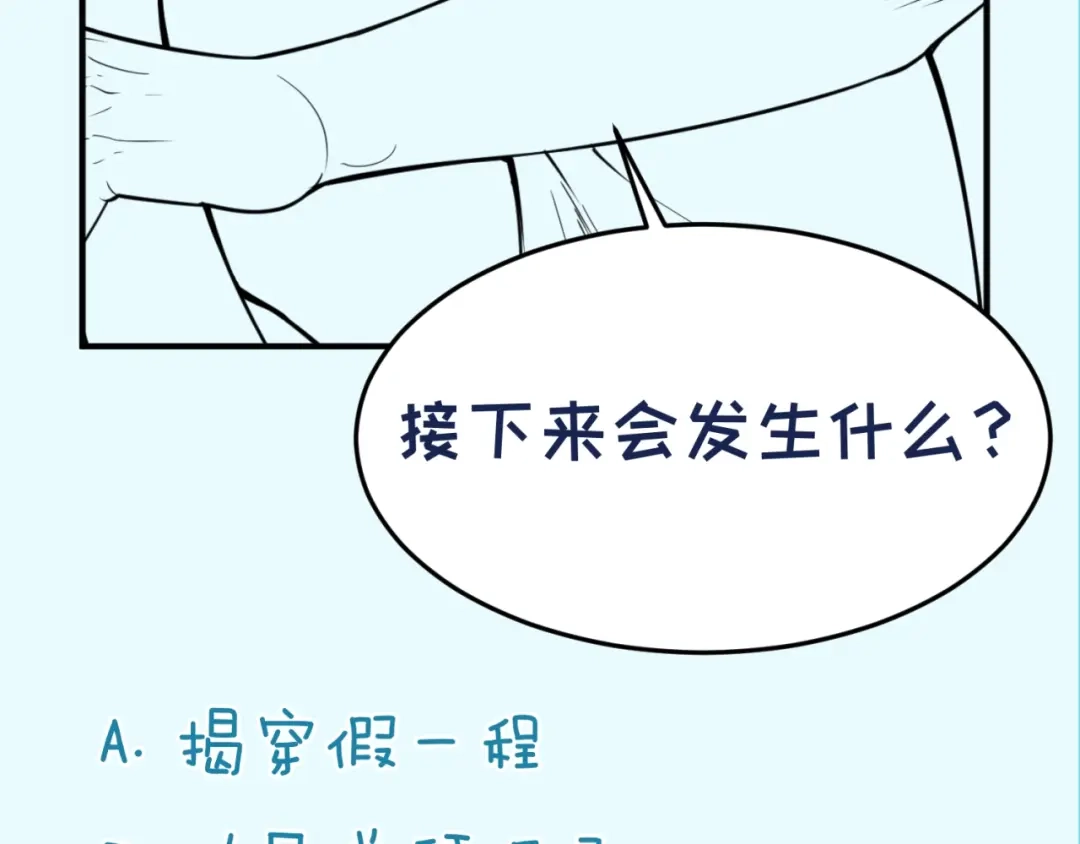 《穿越拦截者》第82话 直播天才宋一程 第178页