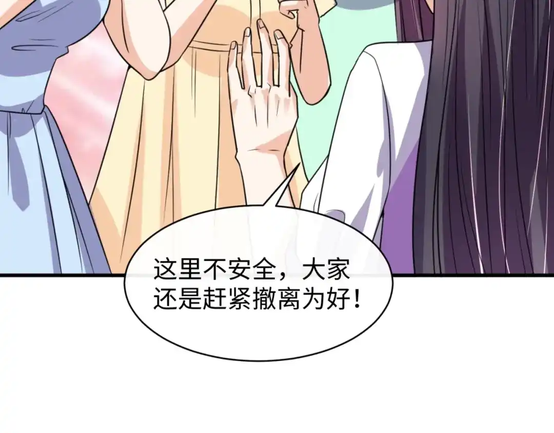 《穿越拦截者》第82话 直播天才宋一程 第46页