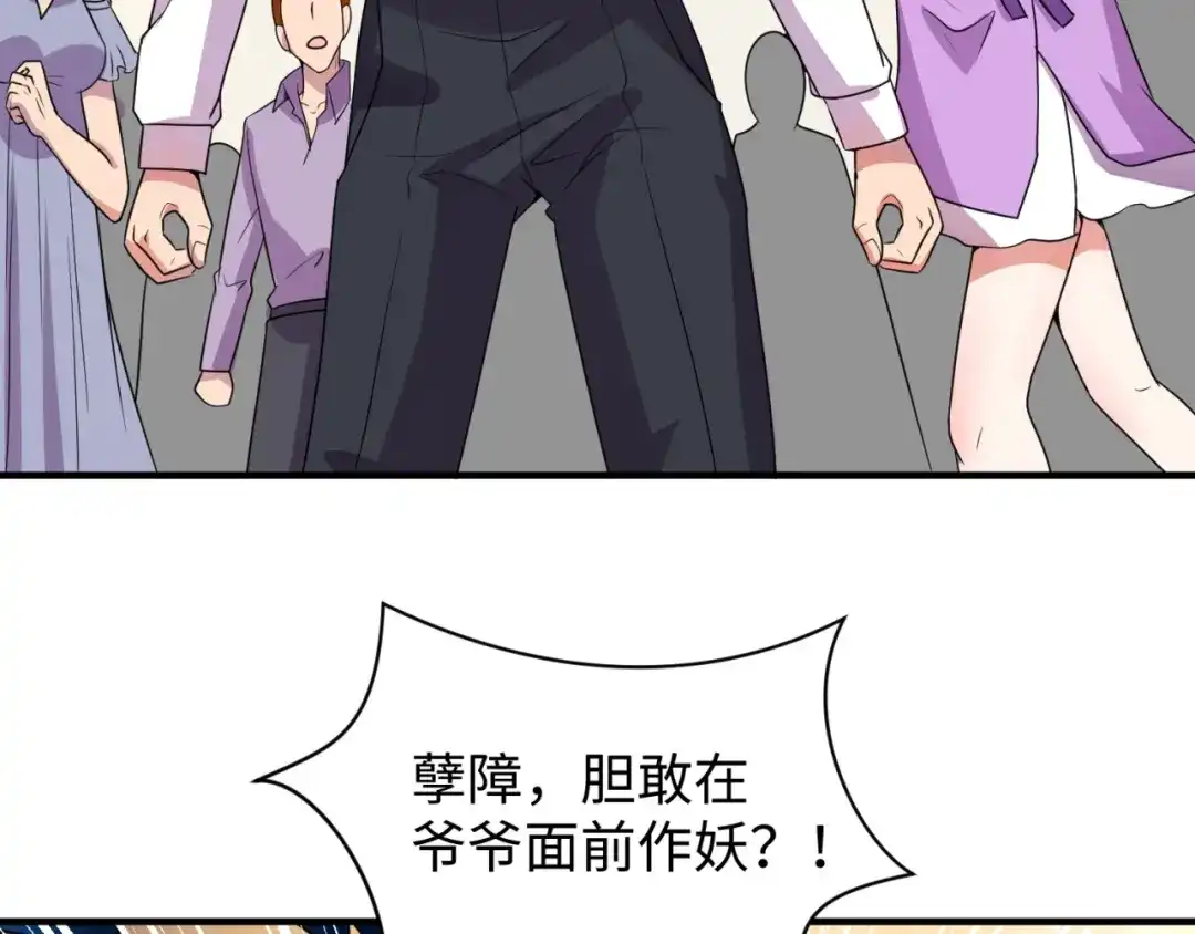 《穿越拦截者》第82话 直播天才宋一程 第28页