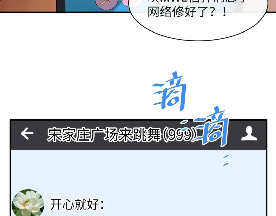 《穿越拦截者》第82话 直播天才宋一程 第90页