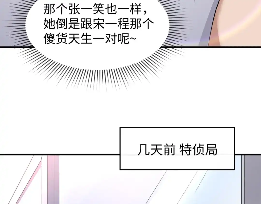 《穿越拦截者》第82话 直播天才宋一程 第62页