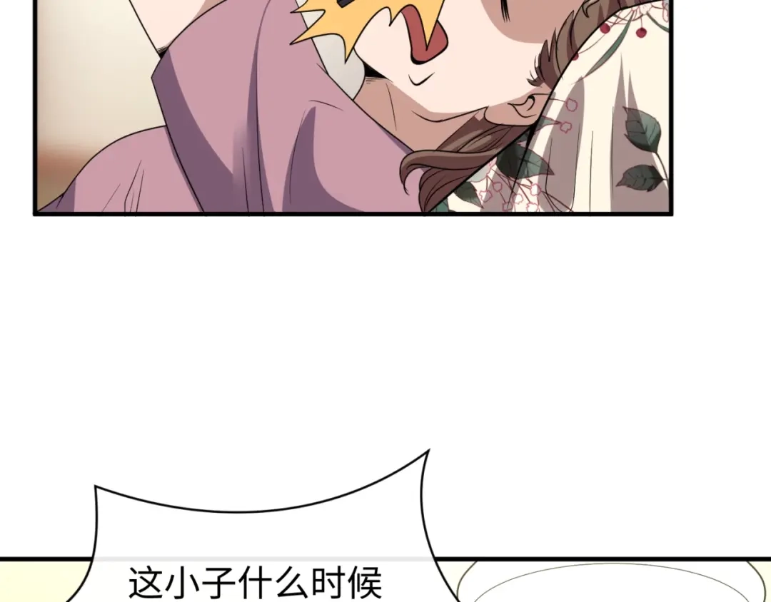 《穿越拦截者》第82话 直播天才宋一程 第102页