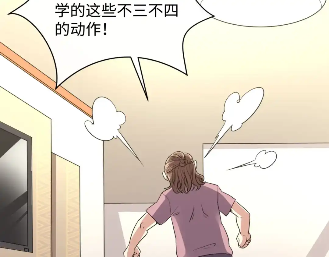 《穿越拦截者》第82话 直播天才宋一程 第103页